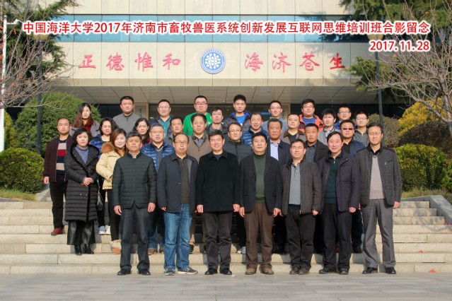 济南市畜牧兽医系统创新发展暨互联网思维培训班